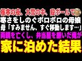 【感動する話】極寒の夜、大雪の中段ボールで寒さをしのぐボロボロの母娘「すみません、すぐ移動しますので…」→弁当屋を営む俺は、急いで温かいお風呂と豚汁を振る舞った結果【朗読・スカッと】