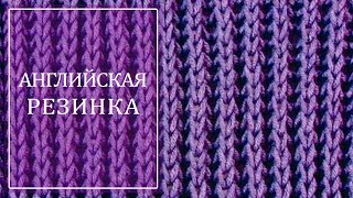 АНГЛИЙСКАЯ РЕЗИНКА АНГЛИЙСКАЯ РЕЗИНКА