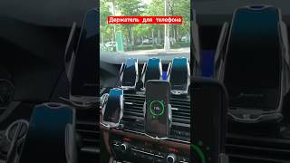 Держатель для телефона