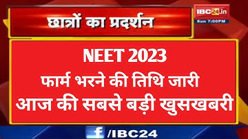 NEET 2023 Exam Date (Out) - NEET UG 2023 Dates, Form Date, Registration Date,neet 2023 latest update