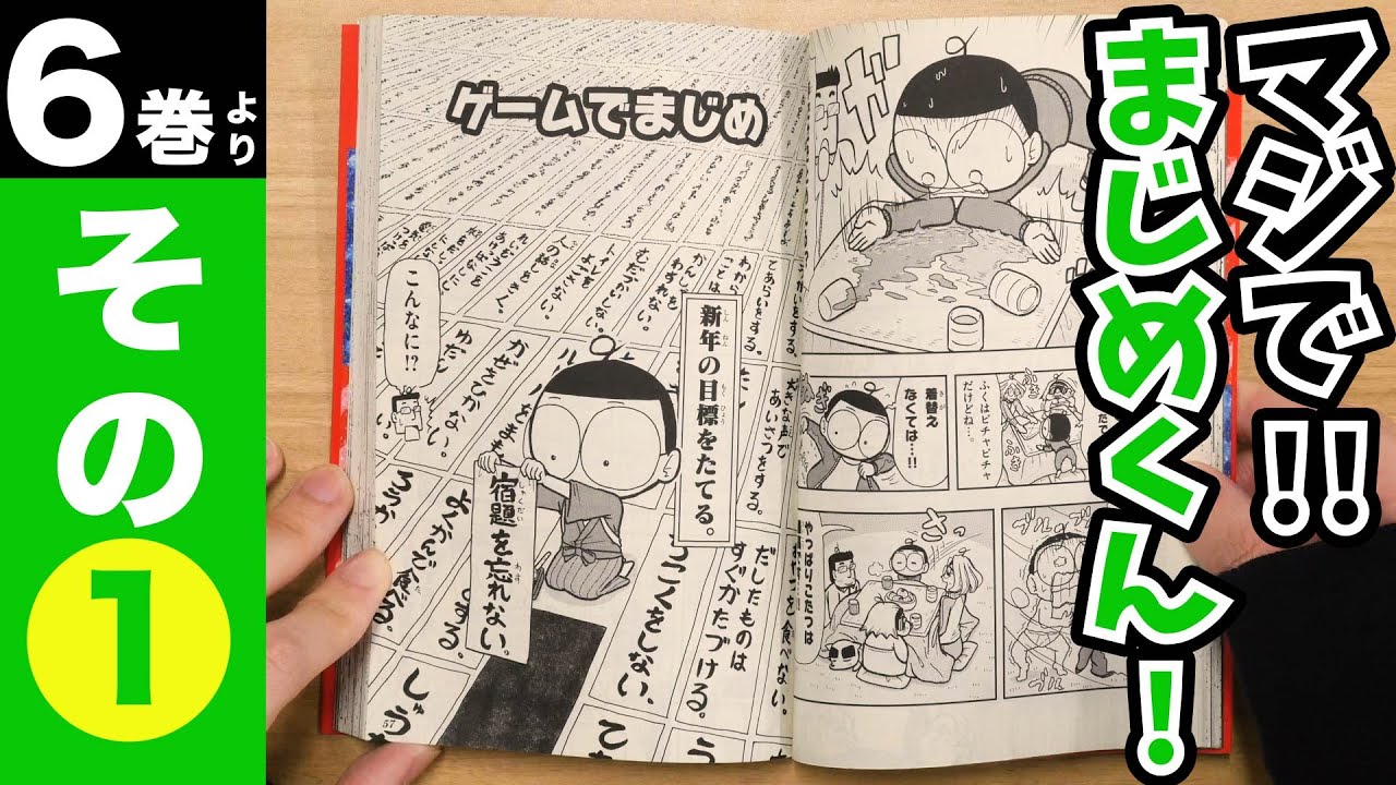 まんが マジで まじめくん 6巻より その ゲームでまじめ Youtube