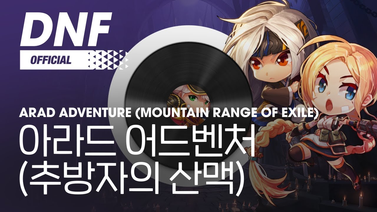 아라드 어드벤처 - 나무위키
