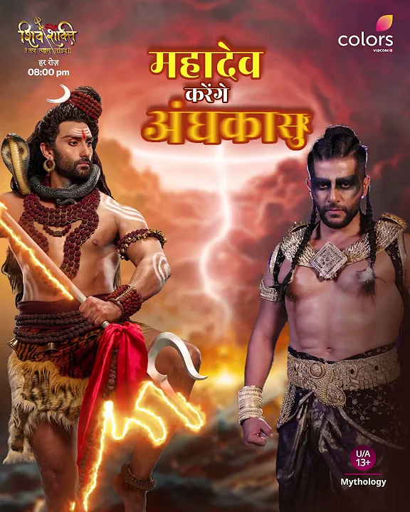 महादेव बनाम अंधकासुर | Shiv Shakti