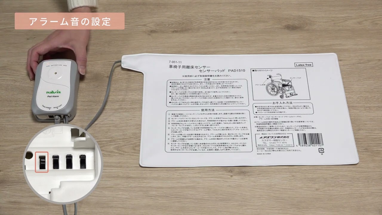 7-951-11 車椅子用離床センサー 交換用パッド PAD1510 【AXEL】 アズワン