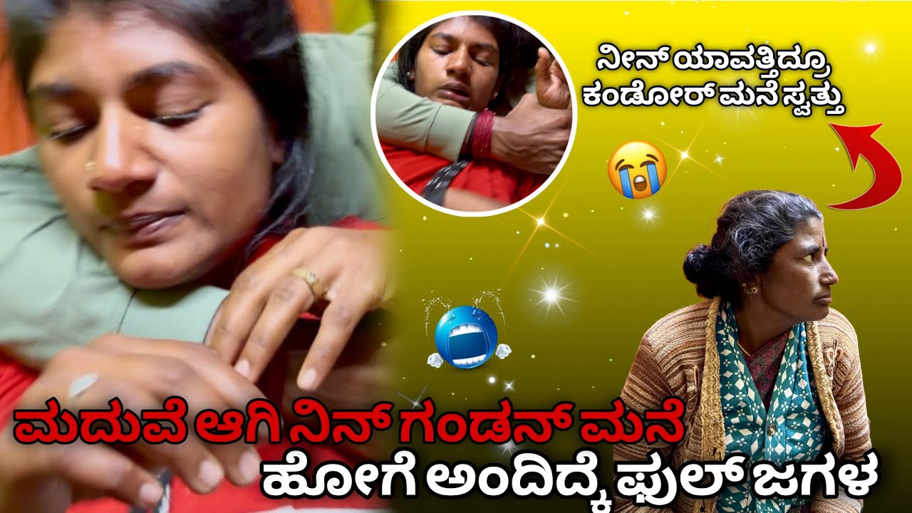 ಮದುವೆ ಆಗಿ ಹೋಗೆ ನಿನ್ ಗಂಡನ್ ಮನೆಗೆ ಅಂದಿದ್ಕೆ ಕಣ್ಣಲ್ಲಿ ಕಾವೇರಿ ನೀರು 😢 | Me and Mom scholding my Sister | 