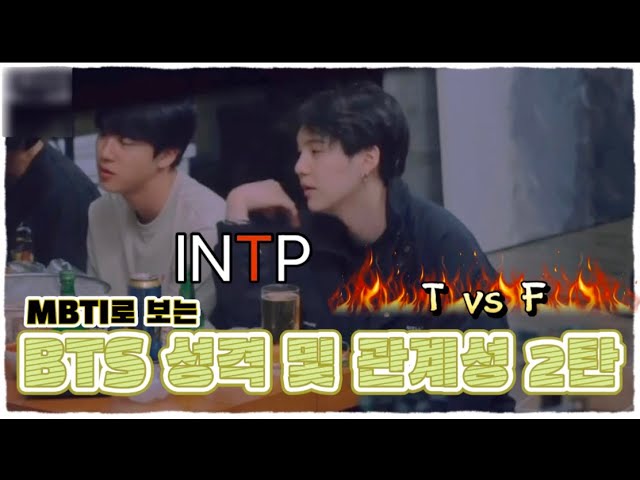 +eng) [BTS] MBTI로 보는 방탄소년단 성격 및 관계성 2탄 T vs F class=