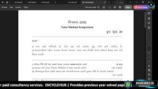 Painting 225 Solved Tutor Marked Assignment Nios In Gujrati Medium