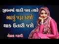 Nehal gadhavi motivational latest speech 2022         