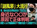 【謎風邪】謎風邪が全国的に大流行！正体は身近な〇〇だった…