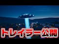シーズン７のトレーラーが遂に公開！！6月8日○○が来る...【フォートナイト / Fortnite】【