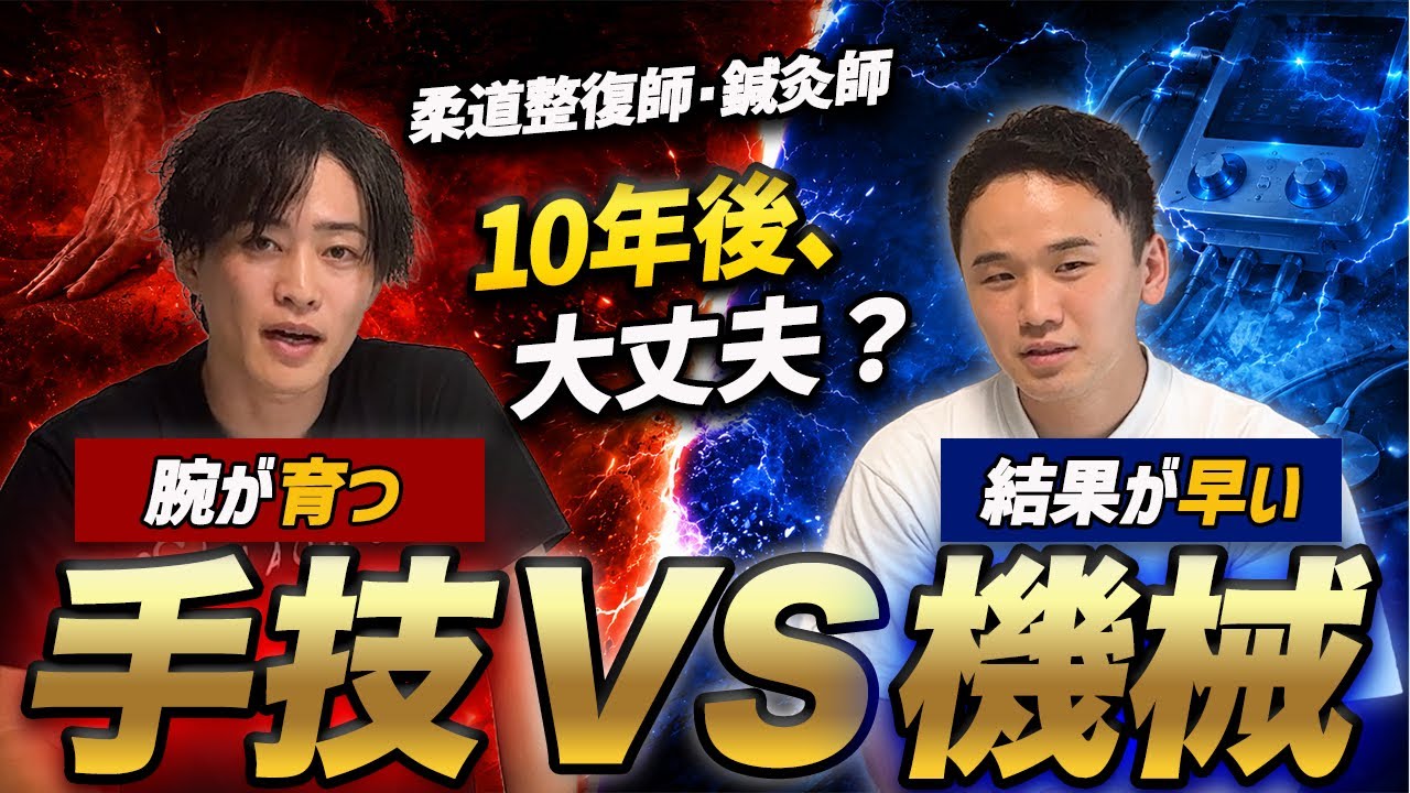 治療業界に警鐘vol.680】1年目と10年目の差がなくなる？『機械頼み』が