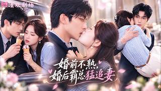 全公司都知道禁慾總裁最討厭女人靠近，偏偏新來的小職員第一天就一頭撞進他懷裡！眾人嚇得等著她被罰，誰知男人不但沒推開，反而扣住她的腰低聲喊老婆，下一秒直接當眾親了下去，全場失聲！#先婚后爱 #甜宠 screenshot 1