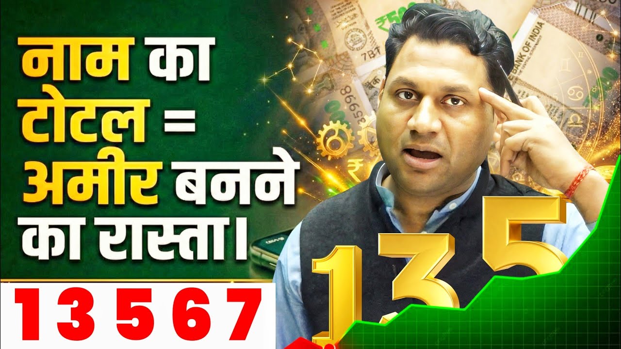 नाम बदलो, किस्मत बदलो खुद सीखें Name Correction Numerology 🔥