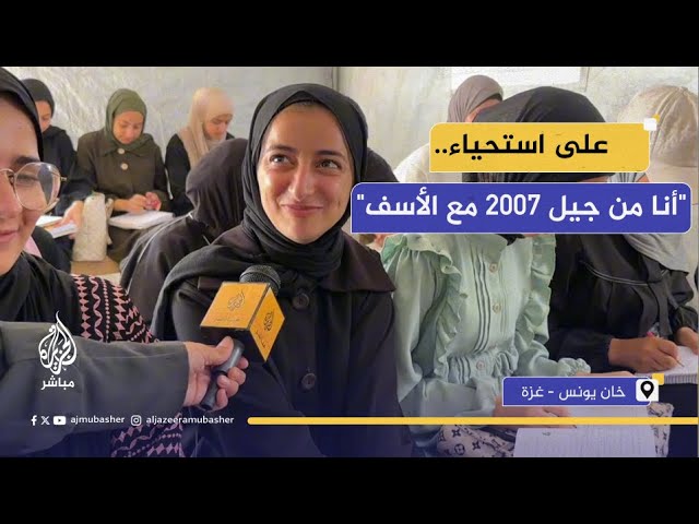 فتاة فلسطينية تتحسرعلى وضعها: إحنا جيل تدمر