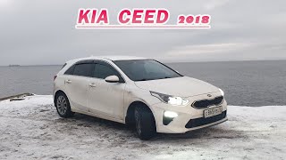 ОБЗОР KIA CEED 2018 1.4T / ОТЗЫВ ВЛАДЕЛЬЦА / ПРОБЛЕМЫ ПО КОРОБКЕ