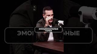 ЖИЗНЬ НА ЭМОЦИОНАЛЬНЫХ ГОРКАХ: что чувствует зависимый? #аддиктолог #зависимость #жизньсзависимостью
