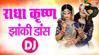 रस भरे रसिया के बड़े रसीले नैना | राधा कृष्ण की धमाकेदार झांकी | New Jhanki 2020 #DehatiBhaktiBhajan