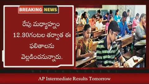 AP Inter Results Tomorrow| AP Inter Results 2020| Buzz Of Telugu