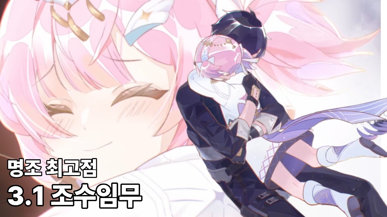 명조 최고점 또 갱신... / 명조