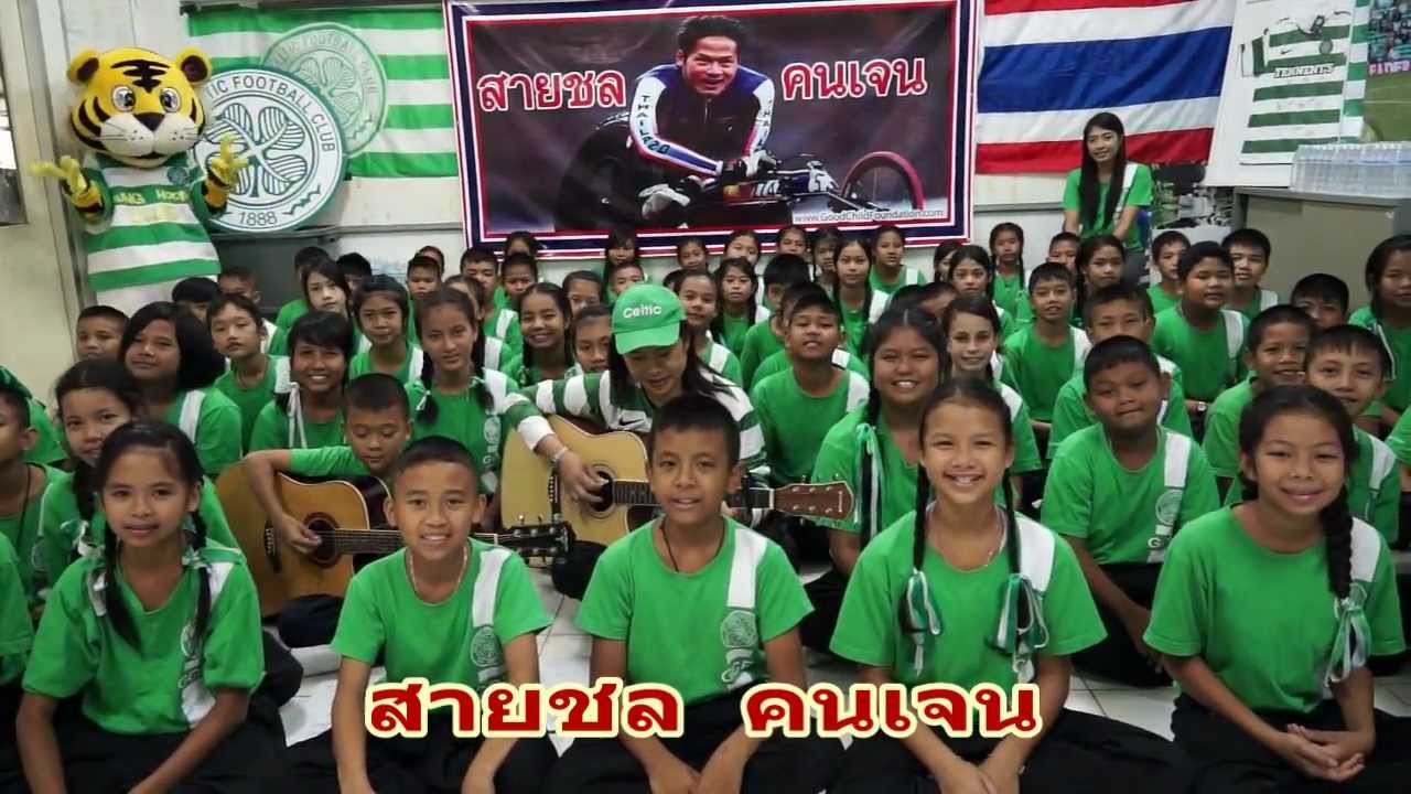 Thai Tims- สายชล คนเจน [Thai language]