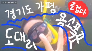도대리 용소폭포, 서울 근교 경기도 가평 계곡 피크닉과 즐거운 물놀이, 낚시 까지?! 대단해!!