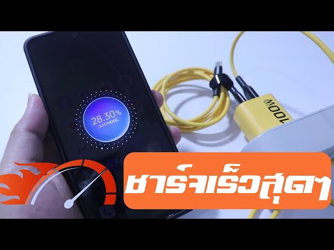 รีวิวชุดชาร์จเร็ว100w รองรับมือถือทุกระบบ ชาร์จเร็วเกิ้น