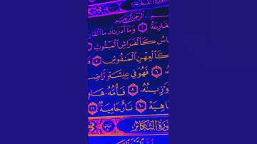 آيات من الذكر الحكيم القرآن الكريم عبد الرحمن السديس #صلوا_على_النبي #اكسبلور