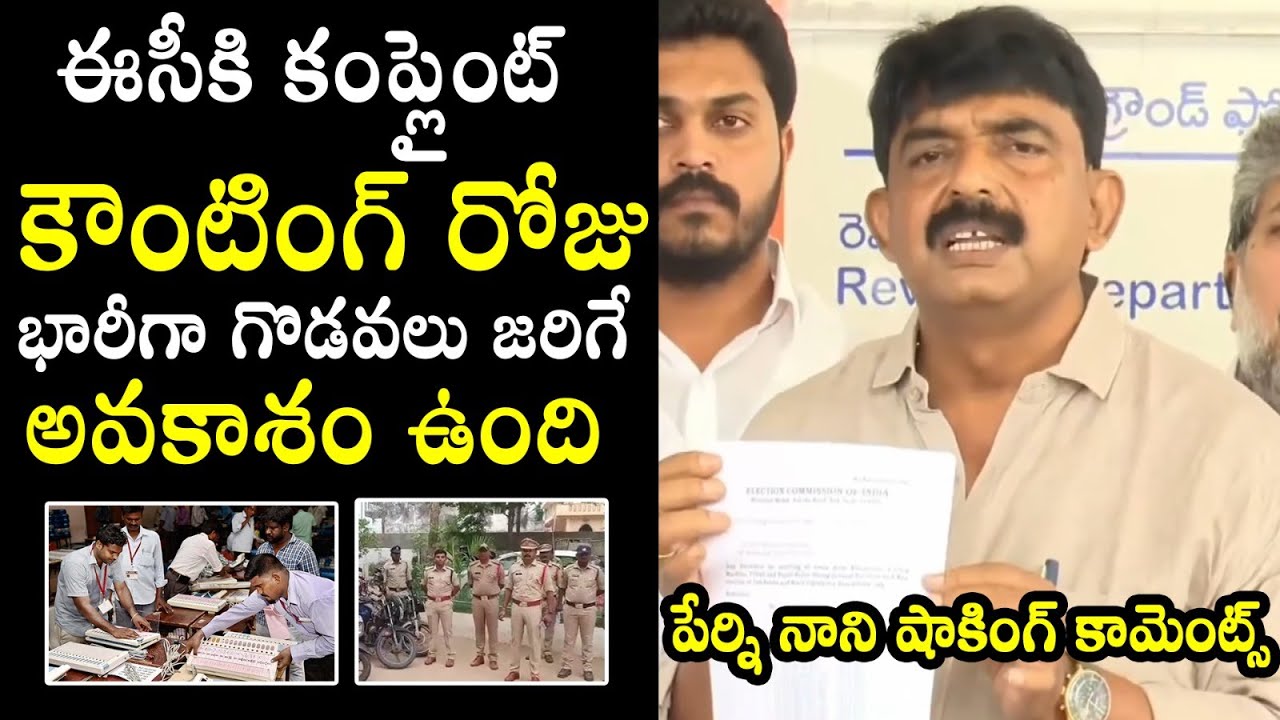 Perni Nani Reacts On Election Commission Rules On AP Election Results | AP Elections | QubeTV News