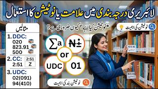 Library Classification Notation and Its Types | DDC Notation in Urdu #Notation #ddcnotation #lisurdu