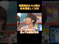 相葉雅紀からの報せ松本潤優しく対応ｗ#funny #お笑い #cute