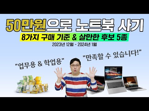 8가지 구매 기준 &amp;<strong>amp</strong>; 살만한 후보 5종 [2023년 <strong>12월</strong> - 2024년 1월]