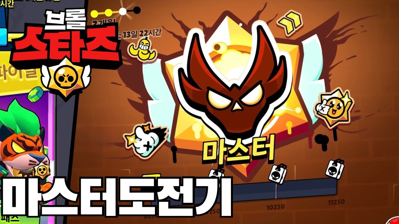 [경쟁일지] 마스터..가고싶다...