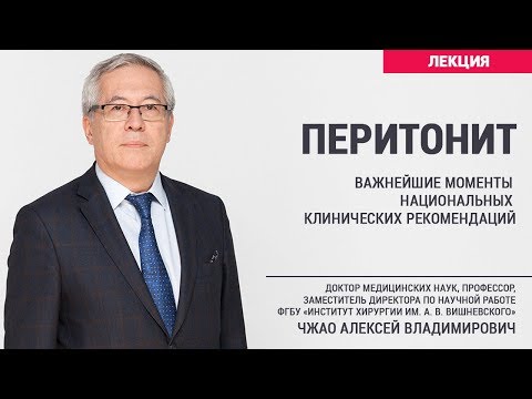 Перитонит