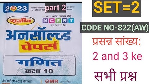 @Class 10 math unsolved paper 2022 code no 822(AW)