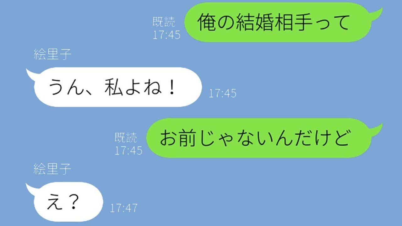 婚約者だと思い込んでいる幼馴染に結婚の報告をしたら、彼女の反応が面白すぎたｗ【スカッとライン劇場】