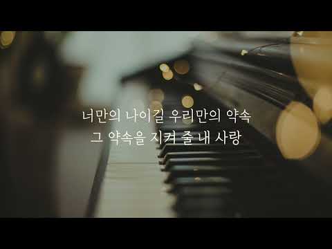 이승환 - 어떻게 사랑이 그래요 | Piano mr | Acoustic MR | Lyrics (Original Key)