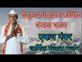 बंजारा भजन : रेखुदास महाराज बंजारा भजन || Banjara Bhajan ||