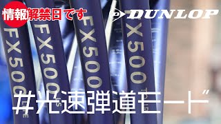 ウインザーオンラインショップダンロップ エフエックス 500 ツアー