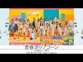 日向坂46『青春ポップコーン』