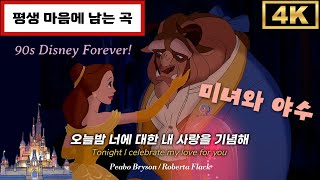 🦁❤️👸🏻가장 아름다운 이야기 | Tonight, I Celebrate My Love (From 