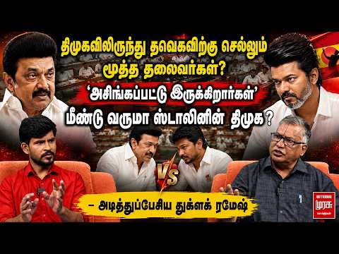 CM Vijay vs. Stalin - 'Leaders jumping ship from DMK to TVK?' Thuglak Ramesh Interview | EPS