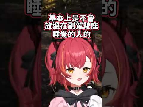 副駕睡覺BAD的貓汰TSUNA【貓汰TSUNA/VSPO!】【極限競速：地平線6】【中文剪輯】#猫汰つな   #vspo中文   #vtuber中文 #shorts
