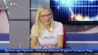 ΠΡΟΣΩΠΟ ΠΡΟΣ ΠΡΟΣΩΠΟ    506η ΕΚΠΟΜΠΗ