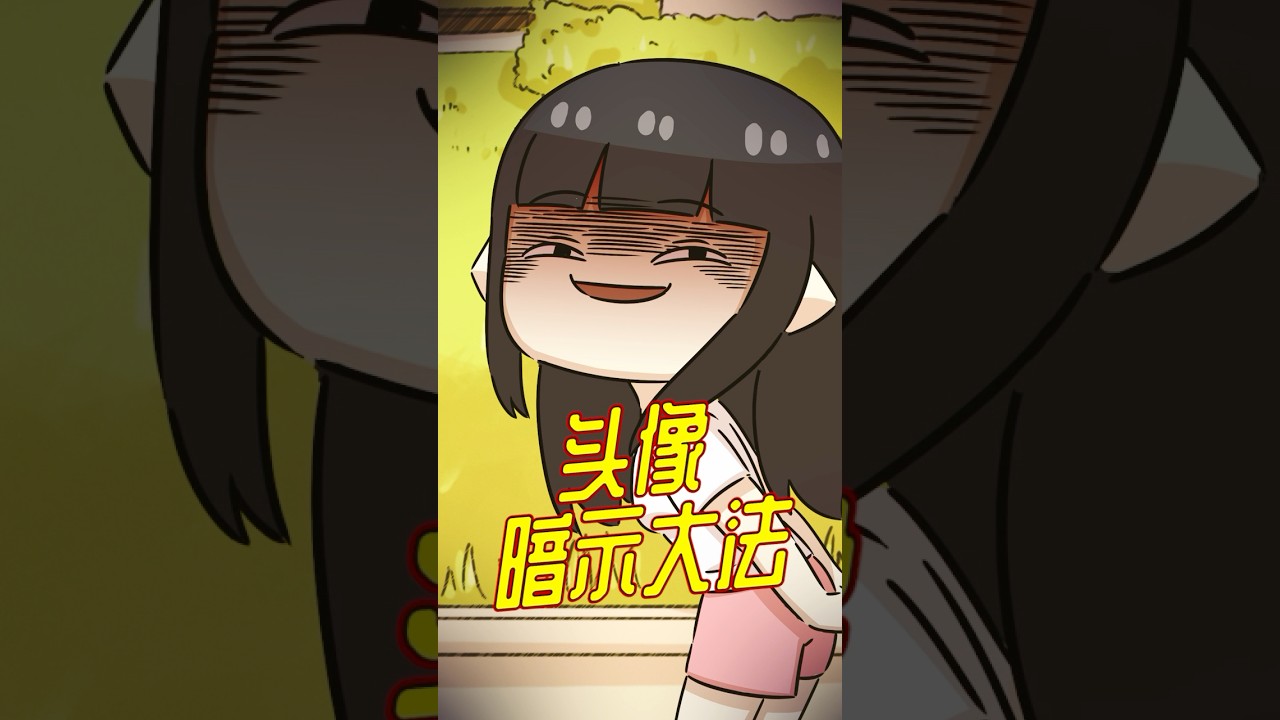 想不到居然可以玄学变美？！ 