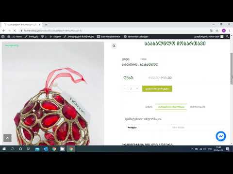 როგორ შევიძინოთ პროდუქცია საიტზე home-shop.ge