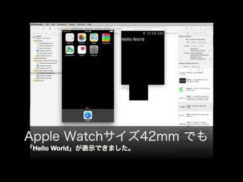 [無料動画講座] Xcode(Mac)でAppleWatchアプリ開発入門 Hello Worldプログラム | はじめてのコンピュータ・パソコン