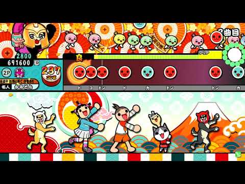 【太鼓の達人】黒い猫の歌 (おに) 真打 全良