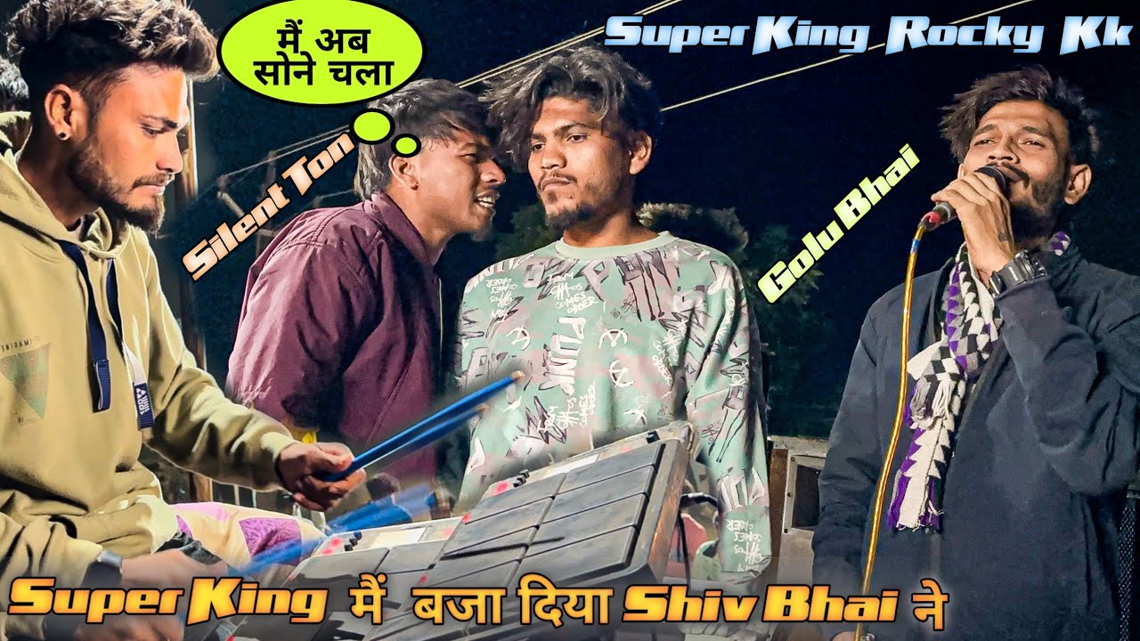 Super King Band || Rocky Star के शिव भाई ने Pad बजाया, Golu और Silant Tonभी हैरान