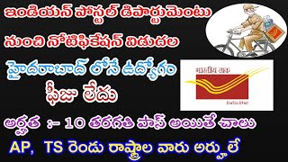 Postal Department jobs notifications 2020 || Postal department jobs with 10th class || AndhraTV