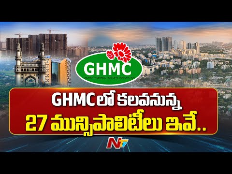 Telangana Cabinet Key Decision: 27 Municipalities to Merge With GHMC | NTV Telugu - NTVTELUGU